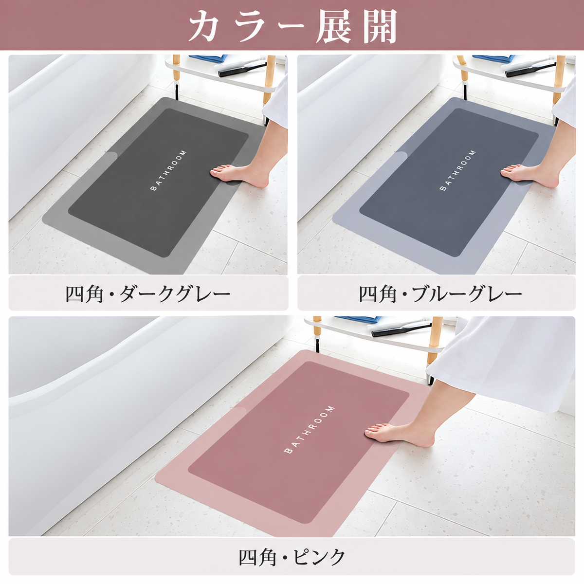 日本で大人気！Sumino™（スミレ）No.1 珪藻土吸水バスマット