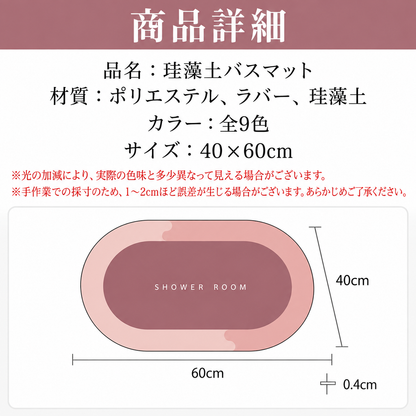 日本で大人気！Sumino™（スミレ）No.1 珪藻土吸水バスマット