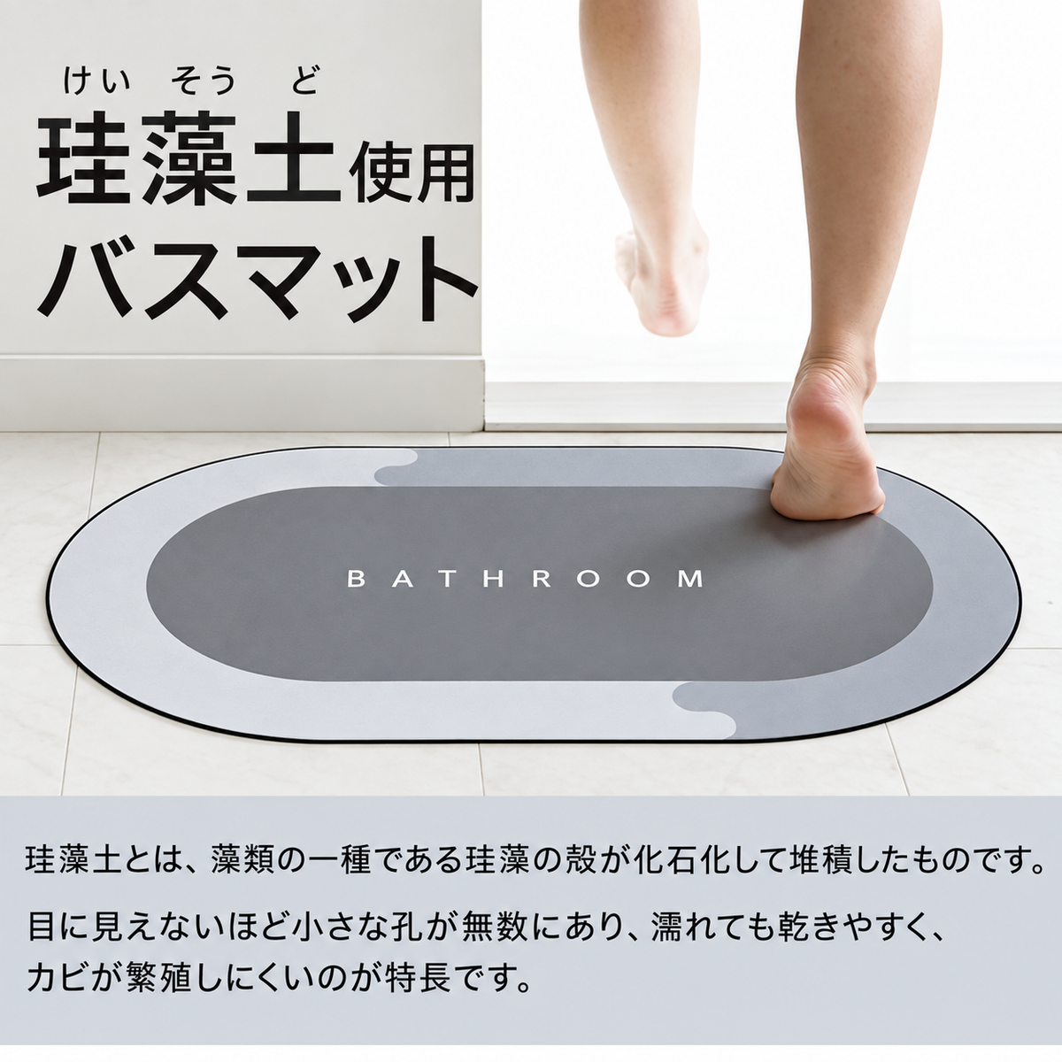 日本で大人気！Sumino™（スミレ）No.1 珪藻土吸水バスマット